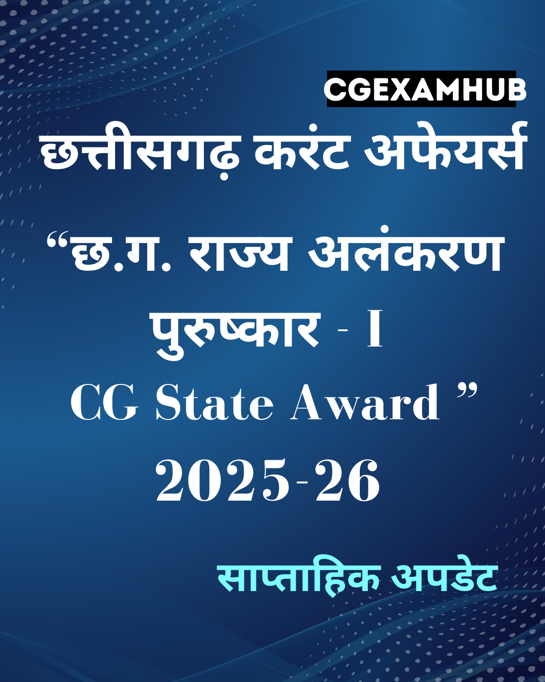 CG State Honor 2025-26